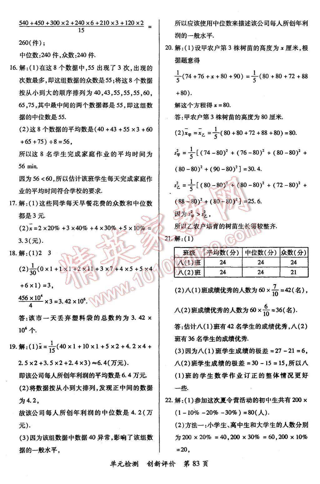 2015年新評價單元檢測創(chuàng)新評價八年級數(shù)學(xué)上冊北師大版 第11頁