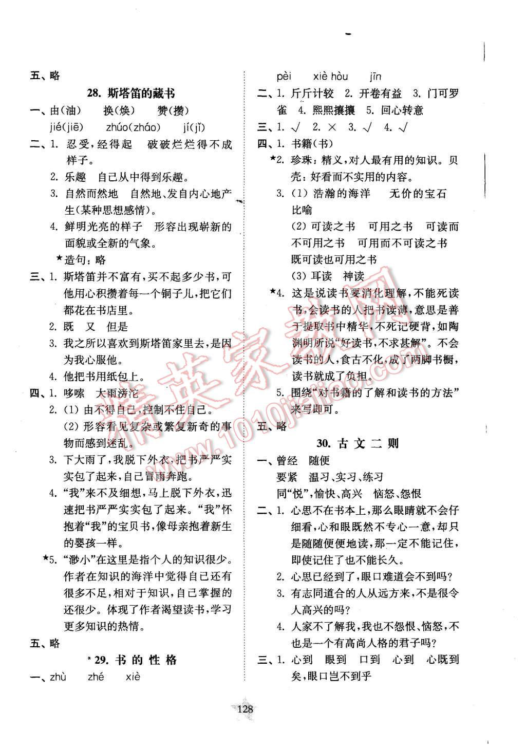 2015年交大之星课后精练卷五年级语文第一学期 第16页