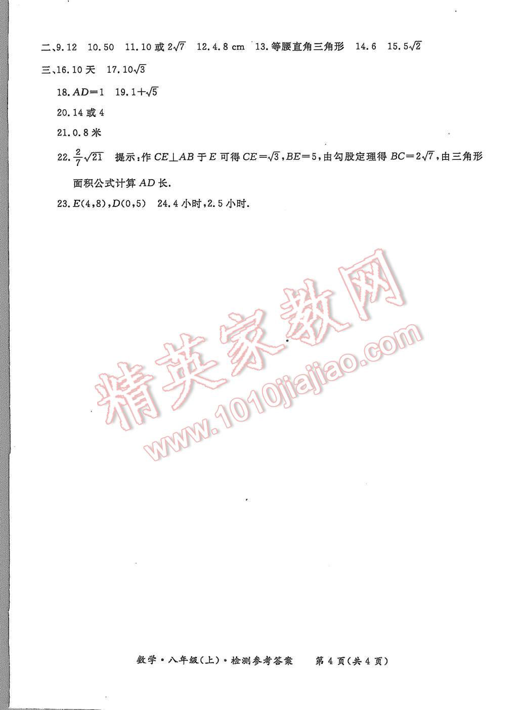 2015年形成性练习与检测八年级数学上册 第20页