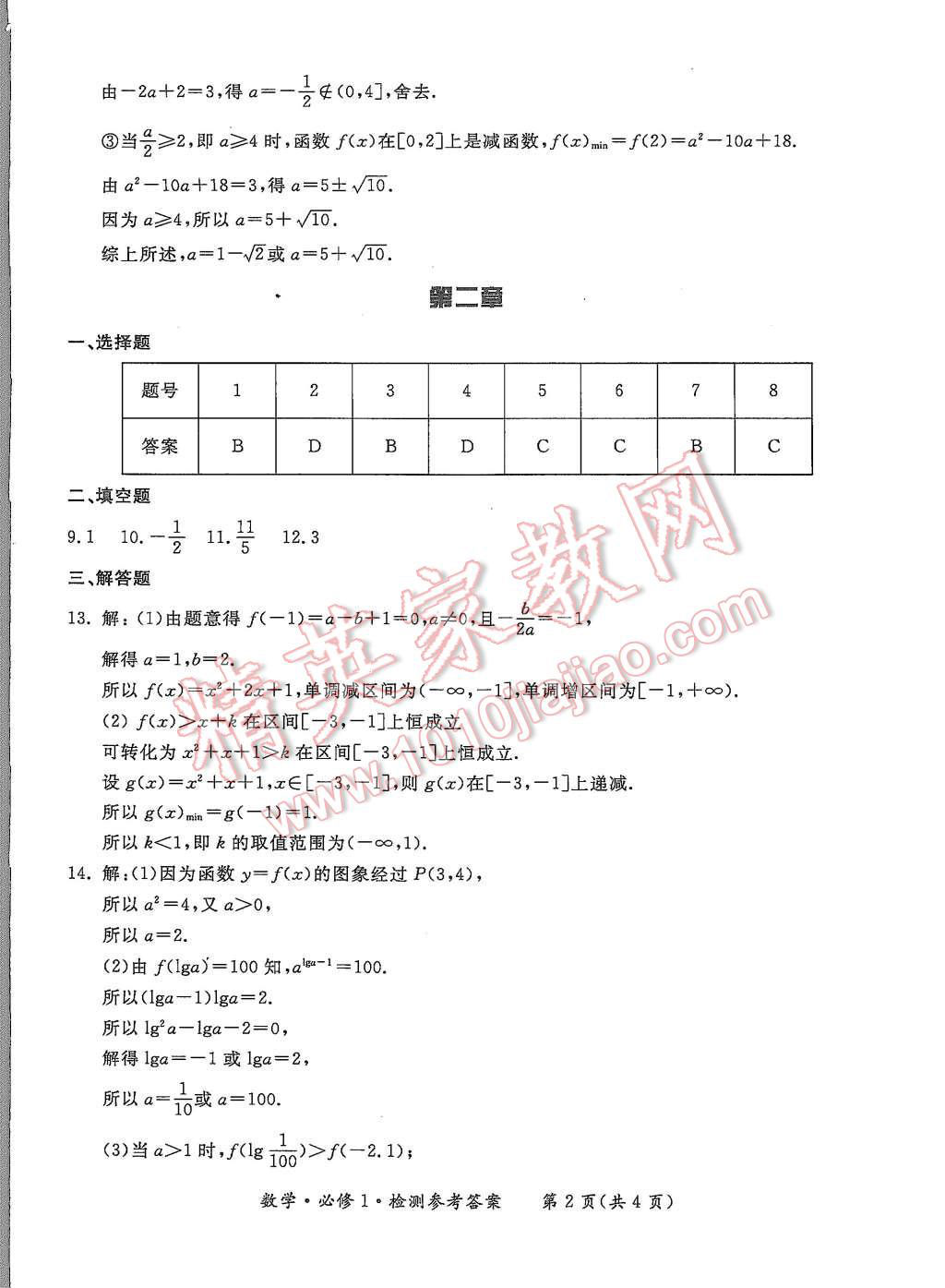 2015年形成性練習(xí)與檢測(cè)數(shù)學(xué)必修1 第32頁(yè)