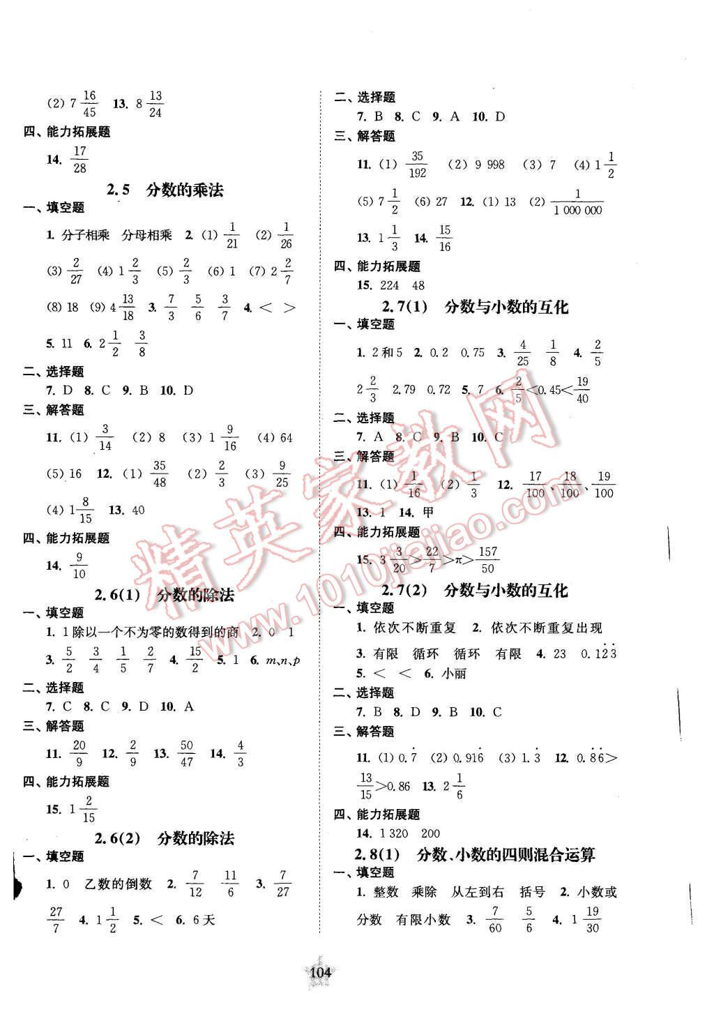 2015年交大之星课后精练卷六年级数学第一学期 第4页