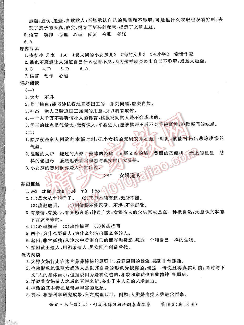 2015年形成性练习与检测七年级语文上册 第16页