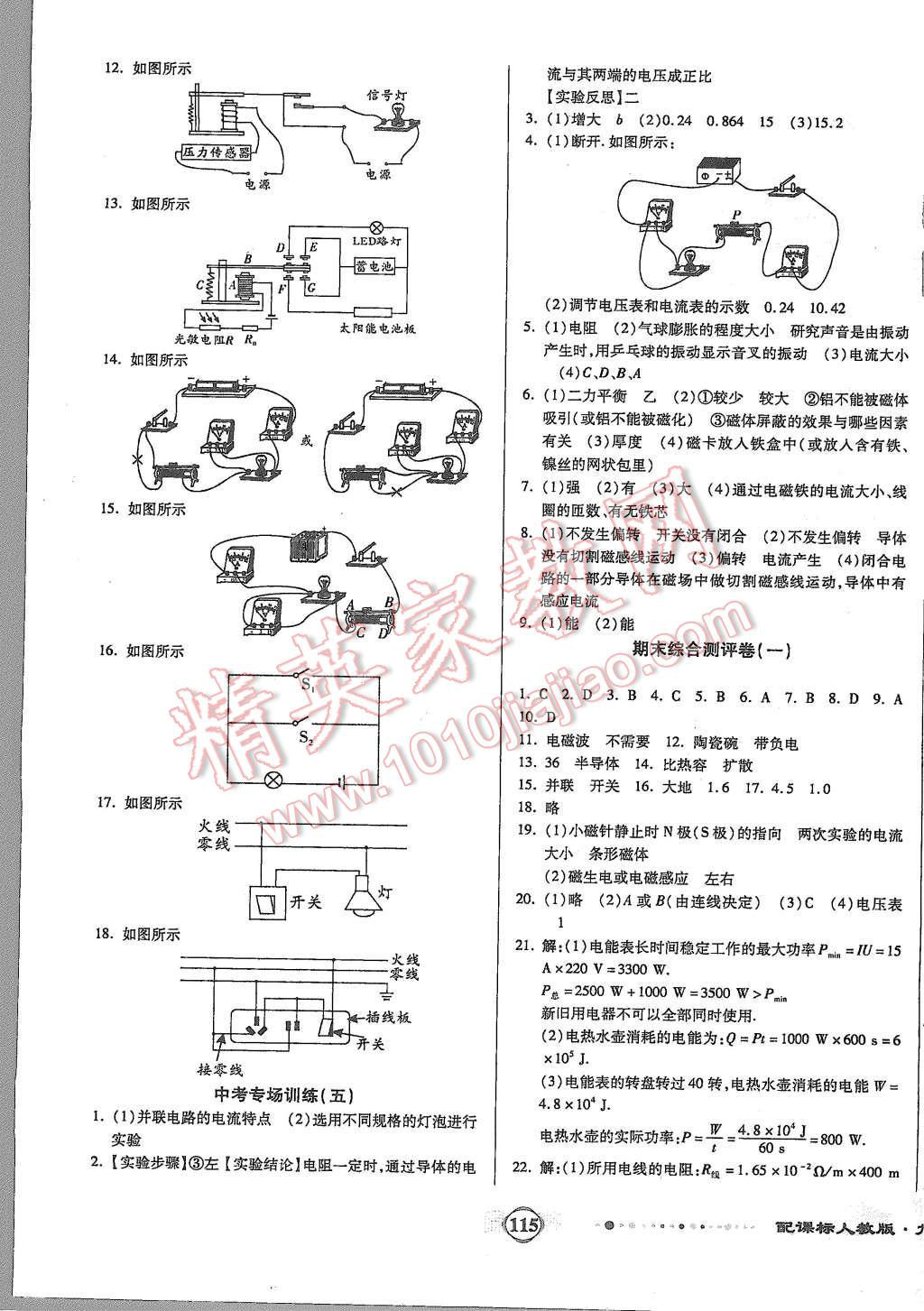 2015年全程优选卷九年级物理全一册人教版 第11页