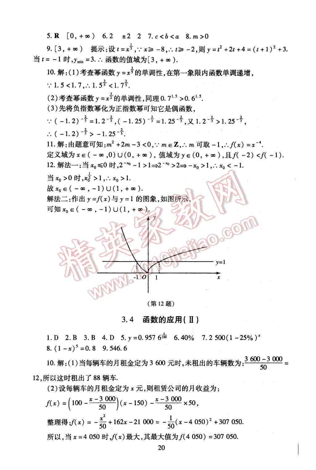 2015年海淀名師伴你學(xué)同步學(xué)練測(cè)高中數(shù)學(xué)必修1人教A版 第20頁