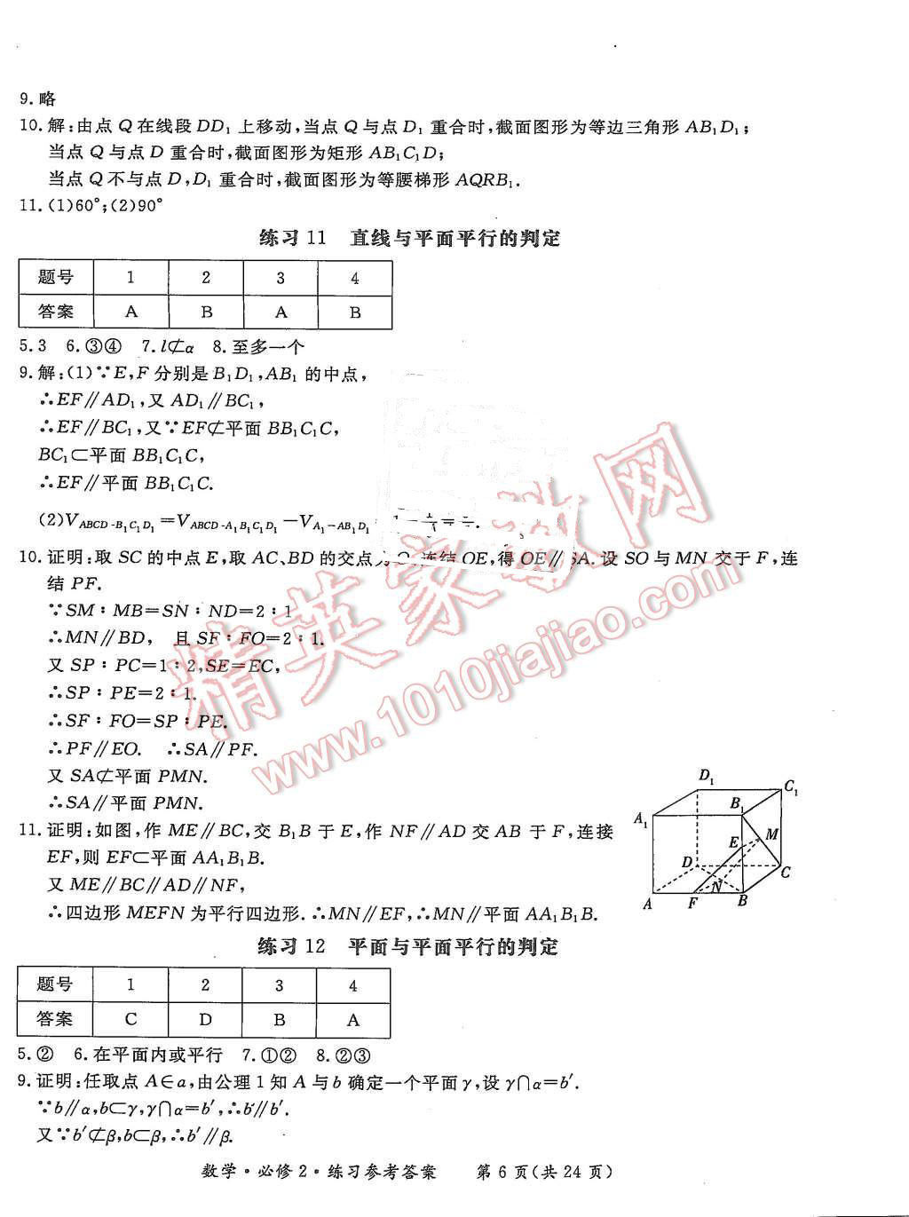2015年形成性練習(xí)與檢測(cè)數(shù)學(xué)必修2 第6頁