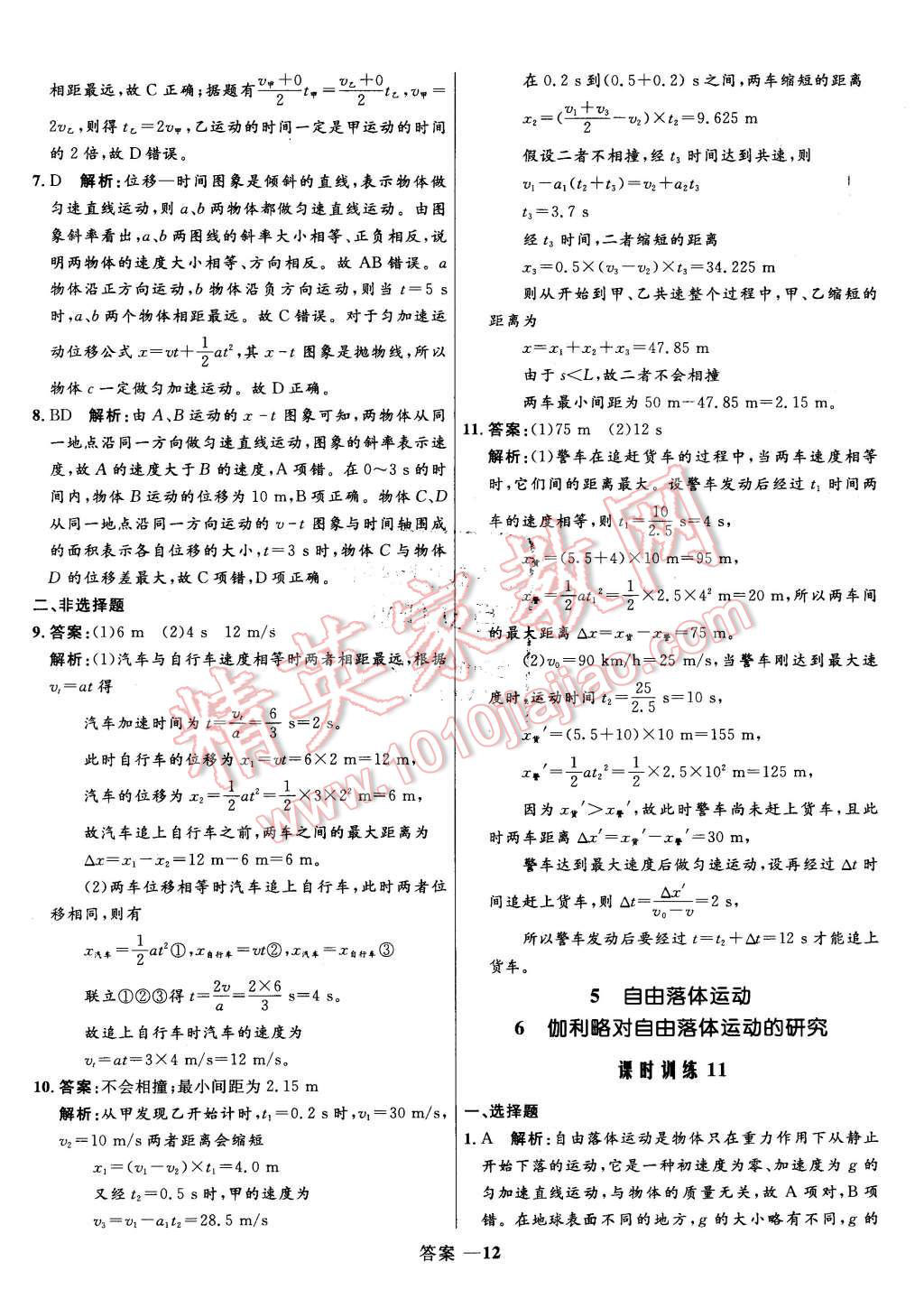 2015年高中同步測控優(yōu)化訓(xùn)練物理必修1人教版 第12頁