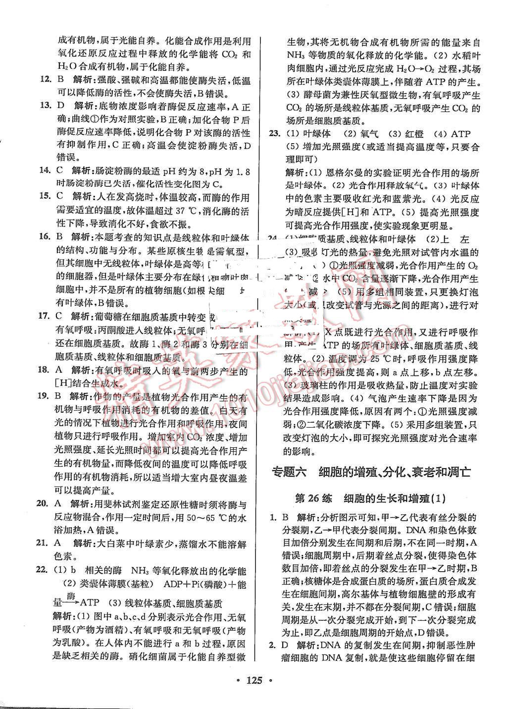 2015年高中生物小題狂做必修1人教版 第27頁