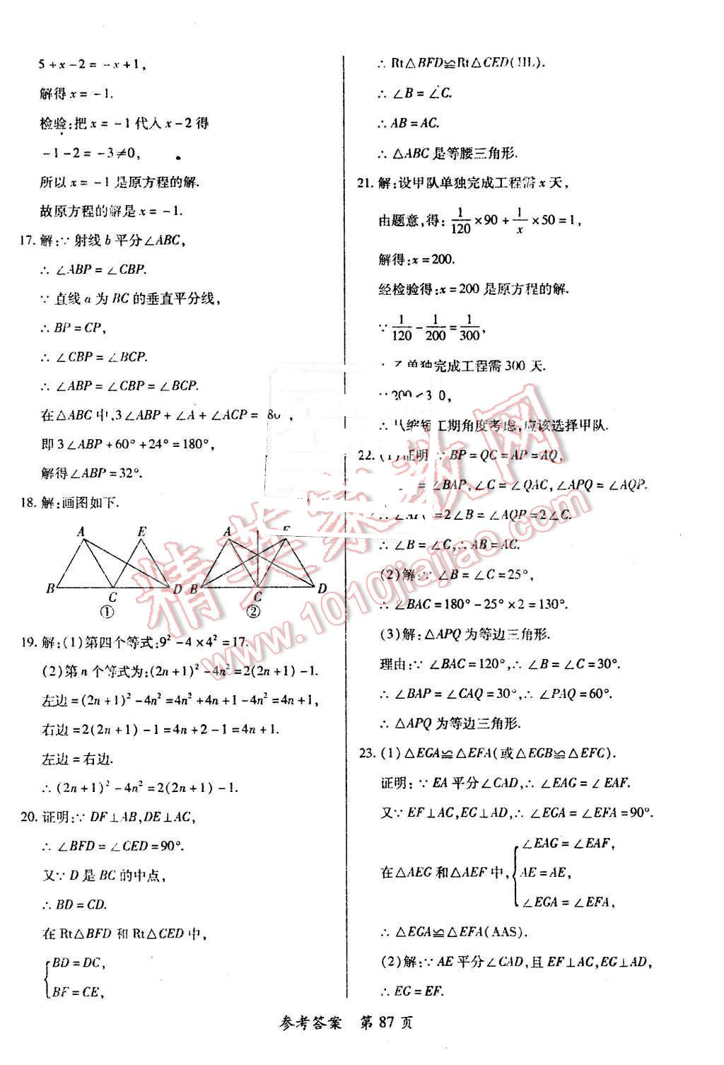 2015年新评价单元检测创新评价八年级数学上册人教版 第15页