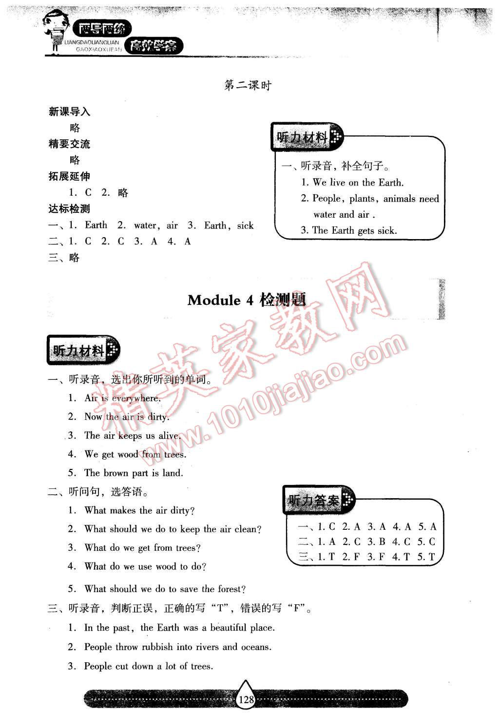 2015年新課標(biāo)兩導(dǎo)兩練高效學(xué)案六年級(jí)英語(yǔ)上冊(cè)上教版 第18頁(yè)