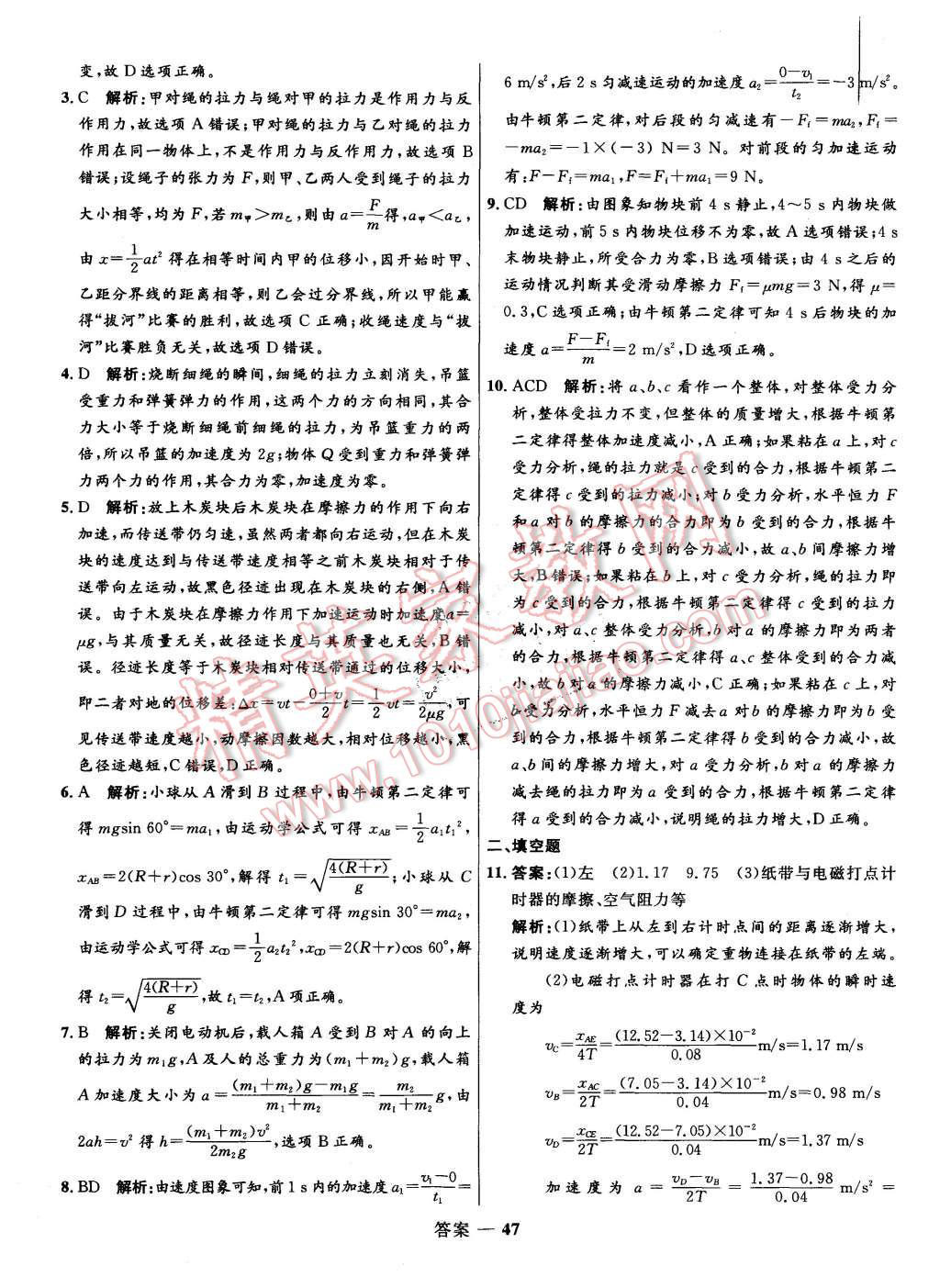 2015年高中同步測(cè)控優(yōu)化訓(xùn)練物理必修1人教版 第47頁(yè)