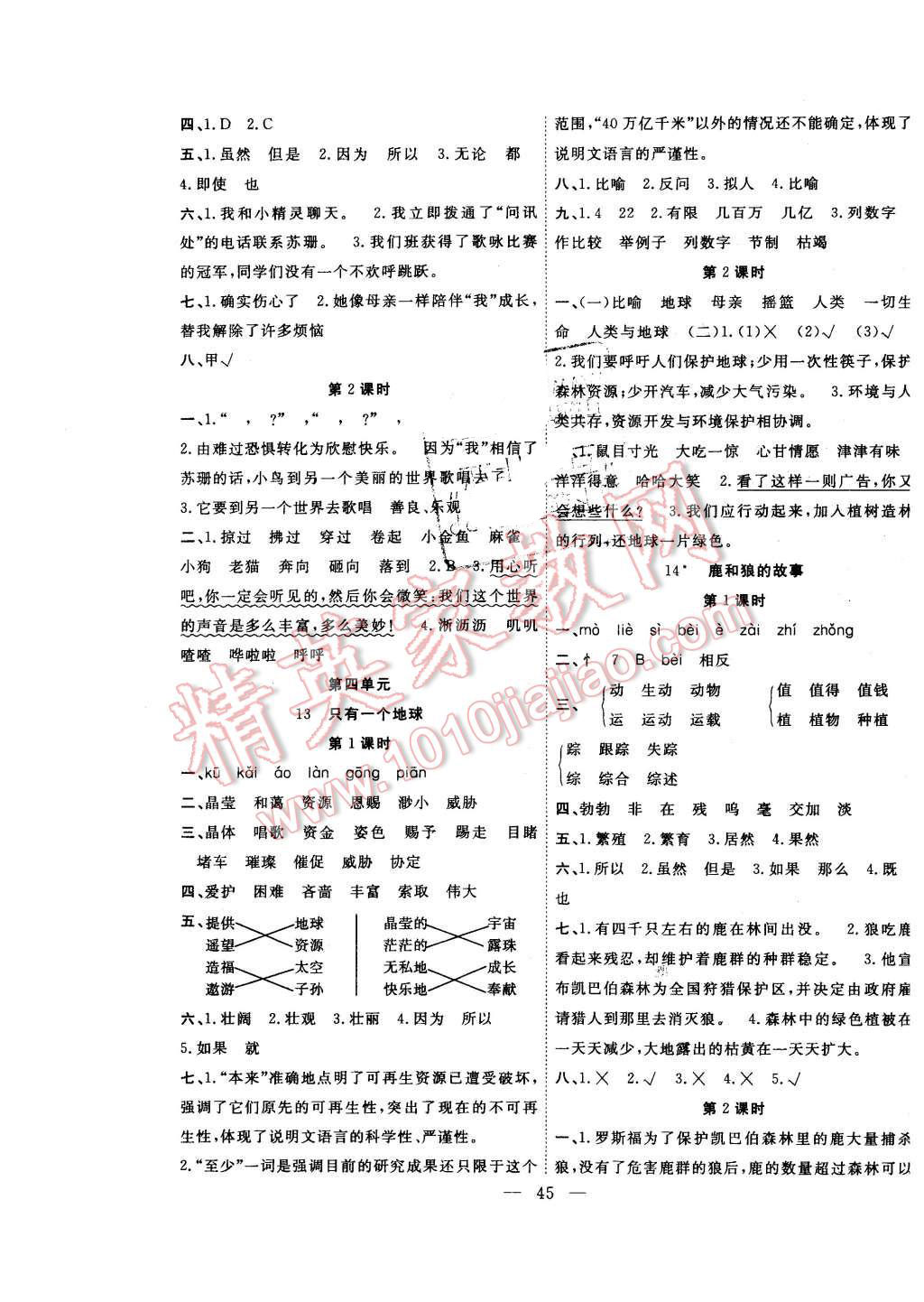 2015年課堂制勝課時(shí)作業(yè)六年級(jí)語(yǔ)文上冊(cè)人教版 第5頁(yè)