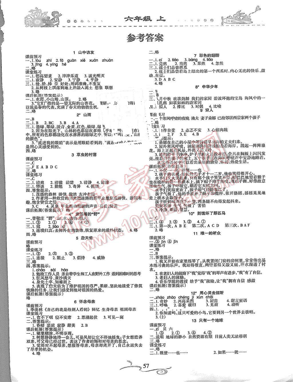 2015年形成性自主评价六年级语文上册 第1页