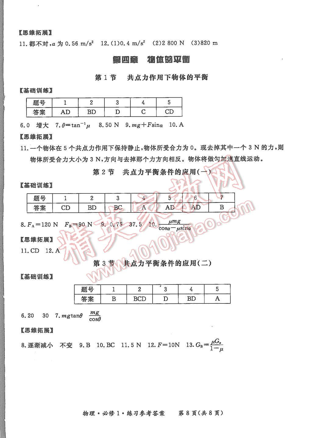 2015年形成性練習(xí)與檢測(cè)物理必修1 第8頁(yè)