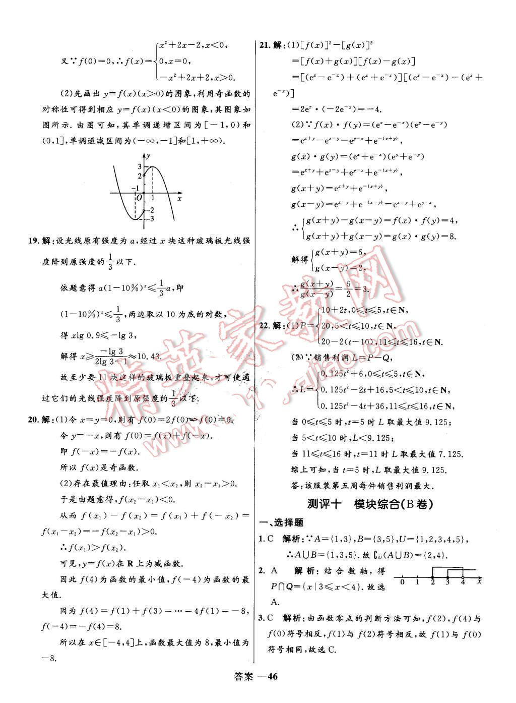 2015年高中同步測控優(yōu)化訓(xùn)練數(shù)學(xué)必修1人教A版 第46頁