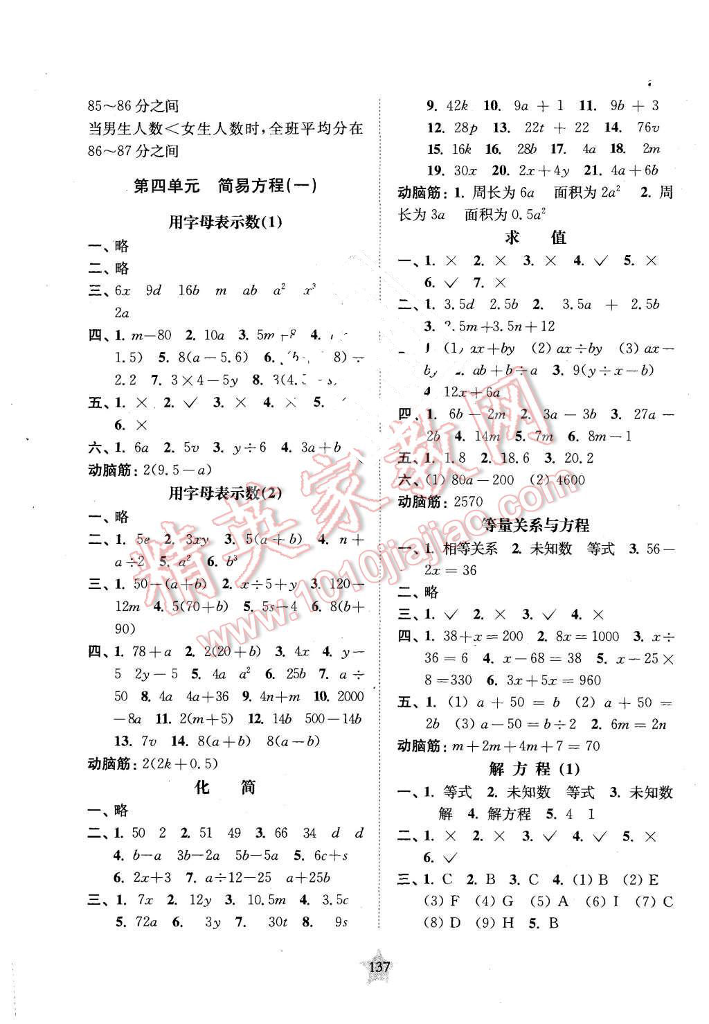 2015年交大之星课后精练卷五年级数学第一学期 第5页