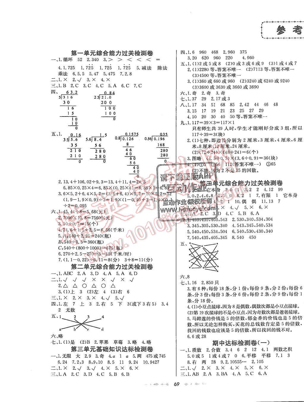 2015年金卷1号五年级数学上册北师大版 第1页