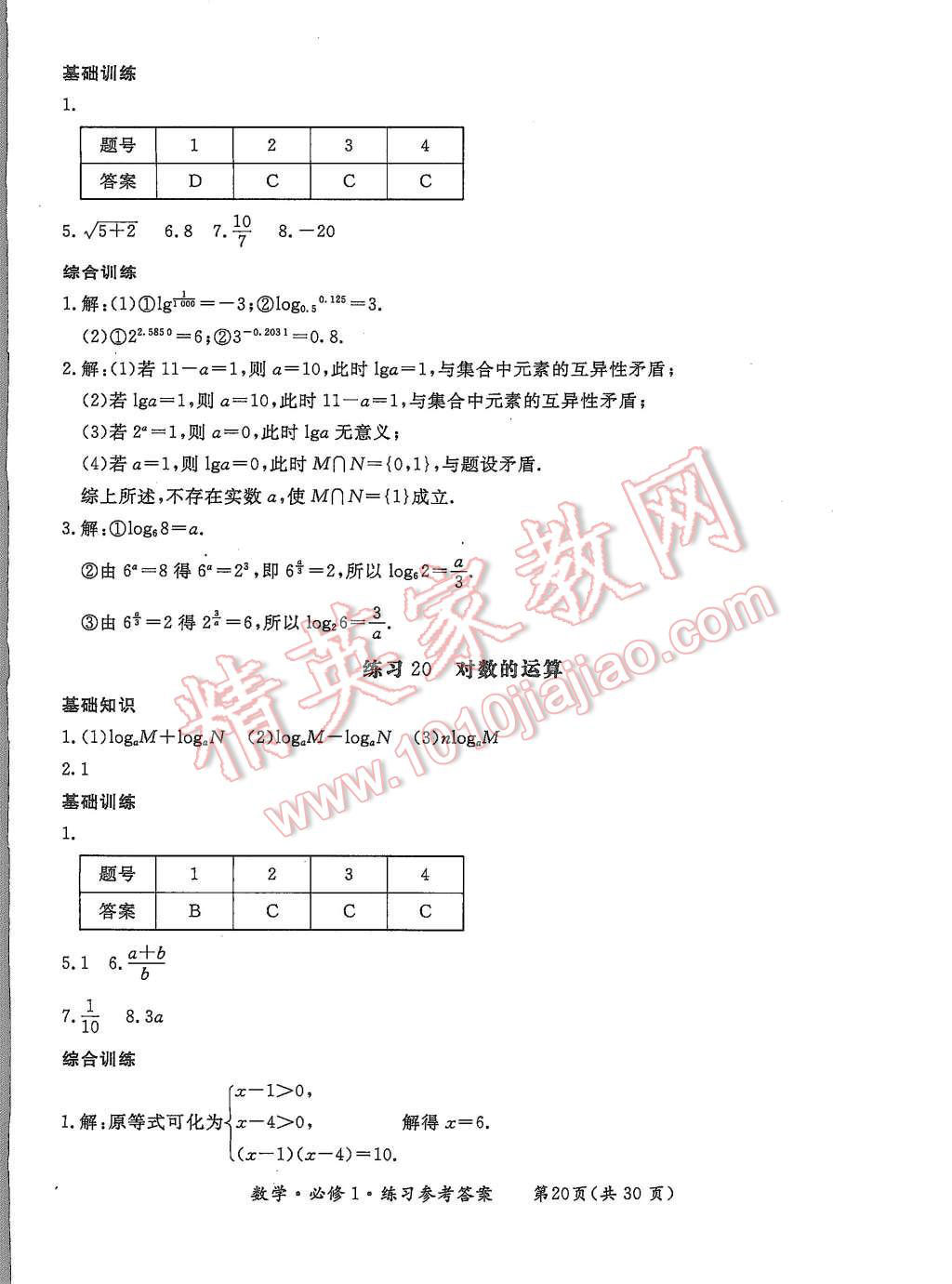 2015年形成性練習(xí)與檢測數(shù)學(xué)必修1 第20頁