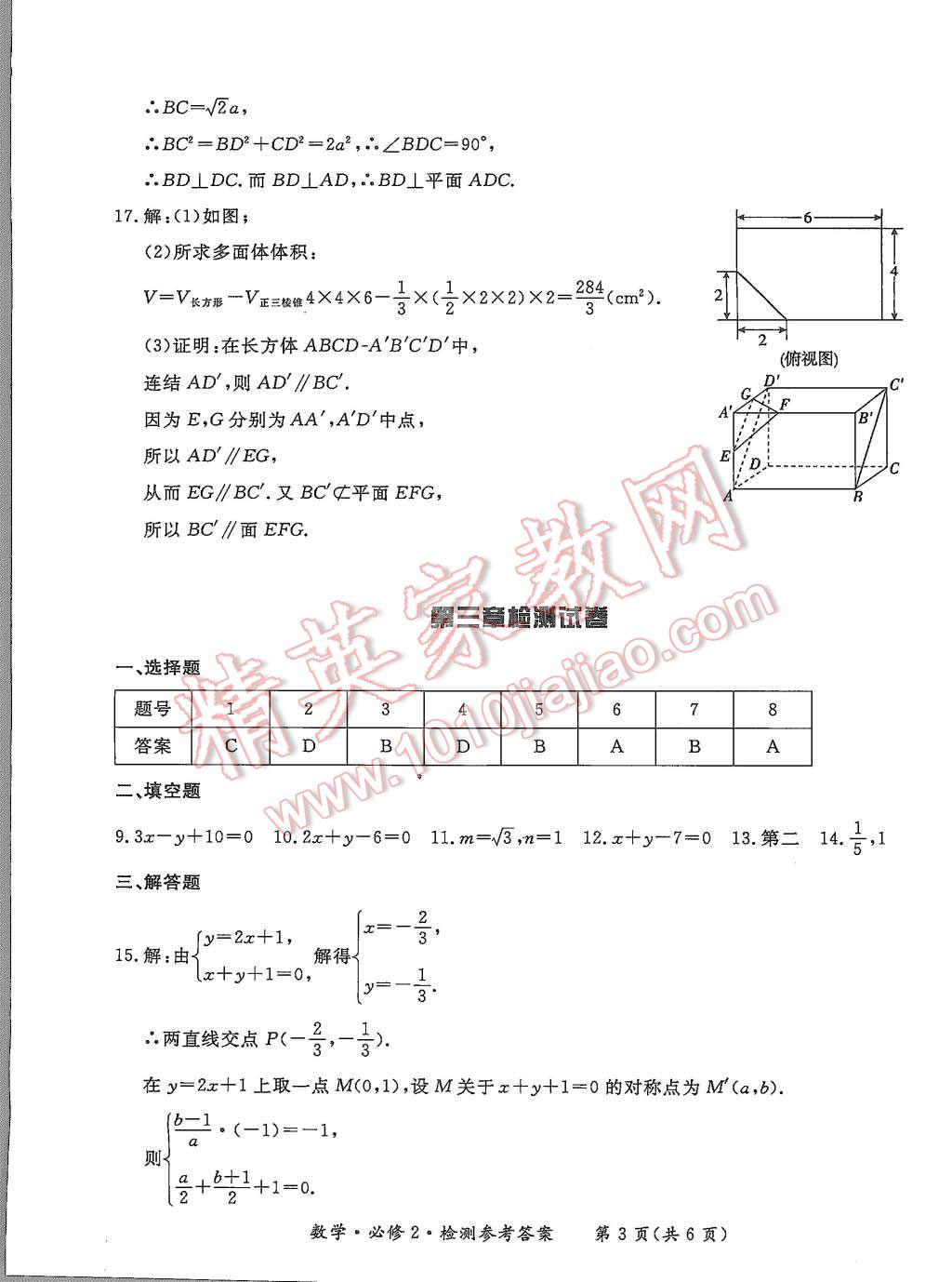 2015年形成性練習(xí)與檢測數(shù)學(xué)必修2 第27頁