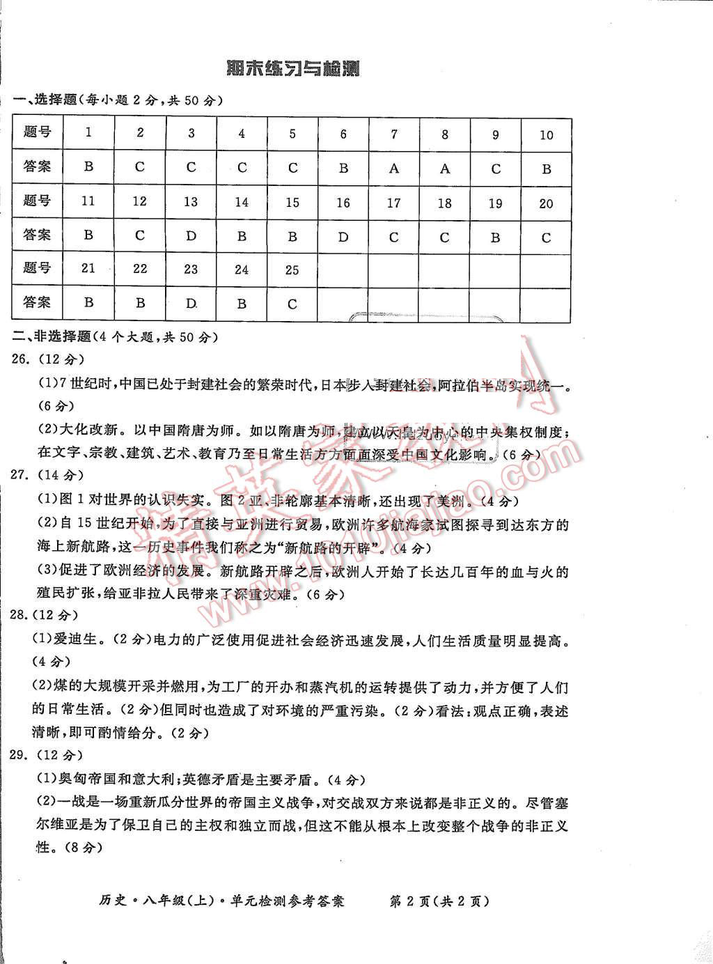 2015年形成性練習(xí)與檢測(cè)八年級(jí)歷史上冊(cè) 第10頁(yè)