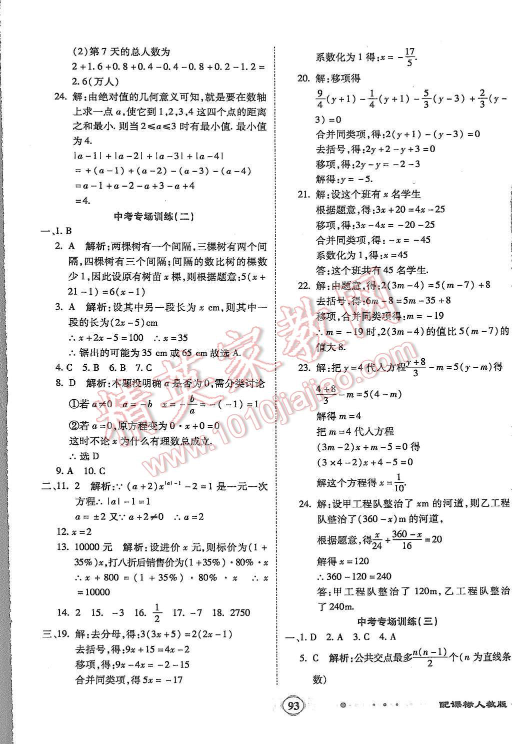 2015年全程優(yōu)選卷七年級(jí)數(shù)學(xué)上冊(cè)人教版 第9頁(yè)