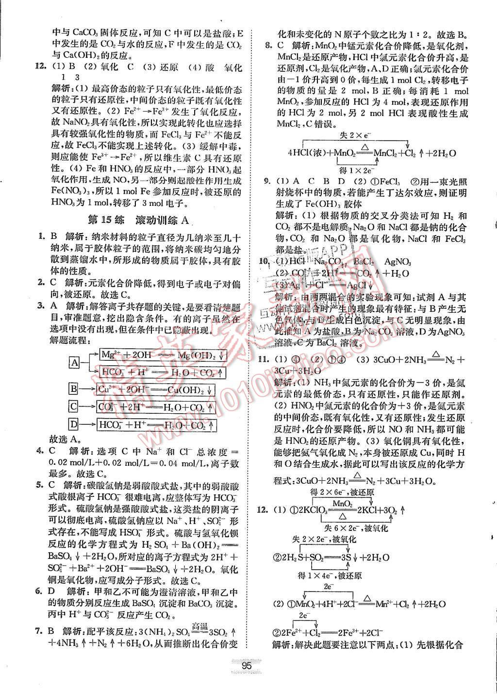 2015年高中化學小題狂做必修1人教版 第11頁