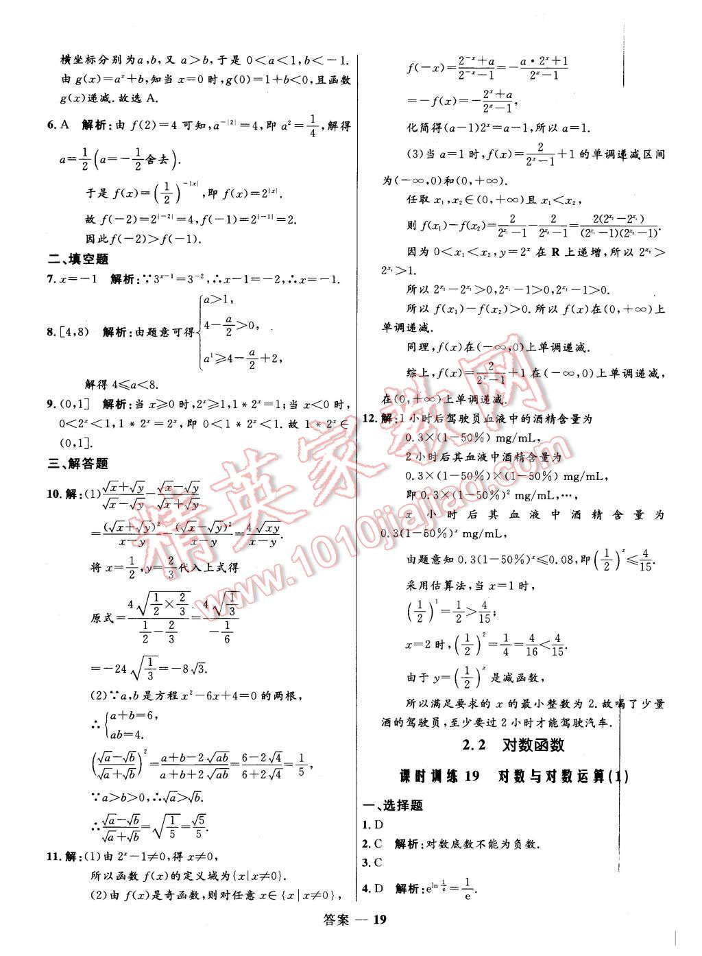 2015年高中同步測(cè)控優(yōu)化訓(xùn)練數(shù)學(xué)必修1人教A版 第19頁(yè)