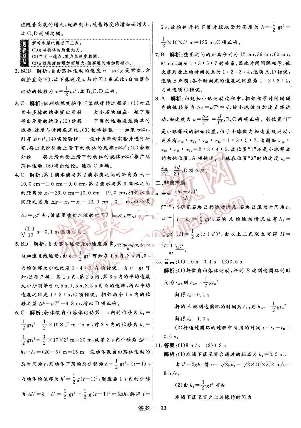 2015年高中同步測控優(yōu)化訓練物理必修1人教版 第13頁