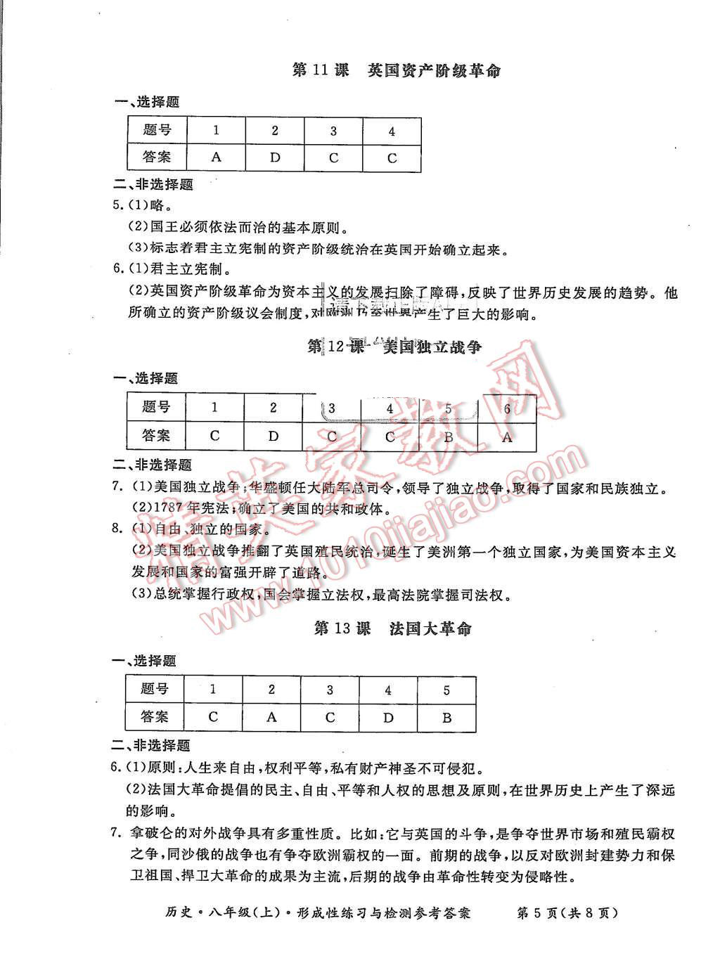 2015年形成性練習(xí)與檢測(cè)八年級(jí)歷史上冊(cè) 第5頁(yè)