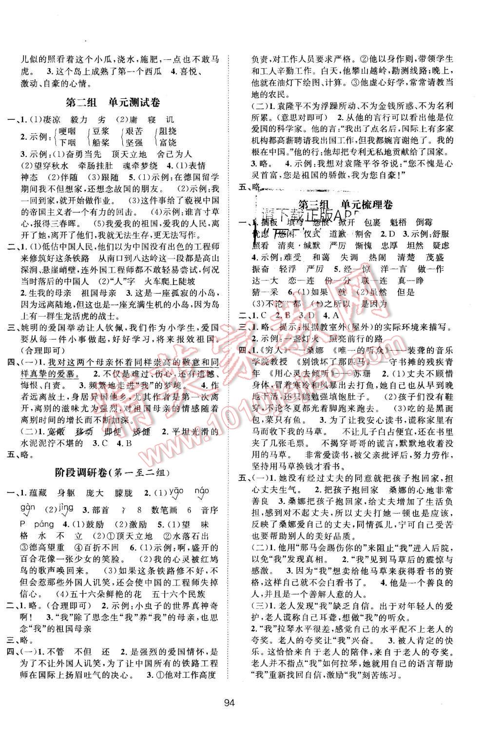 2015年新課標(biāo)單元測(cè)試卷六年級(jí)數(shù)學(xué)上冊(cè)人教版 第5頁(yè)