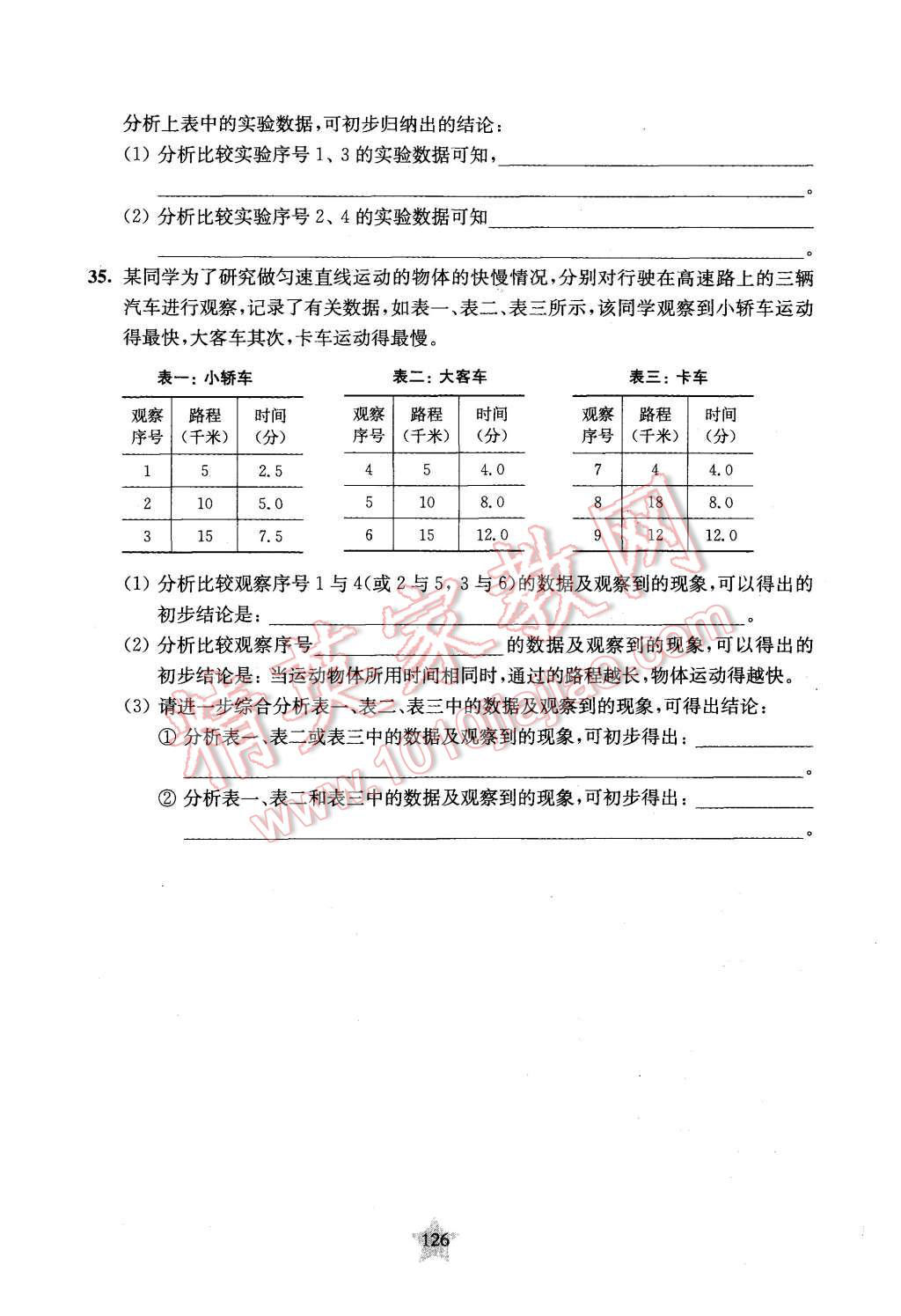 2015年交大之星课后精练卷八年级物理第一学期 第2页