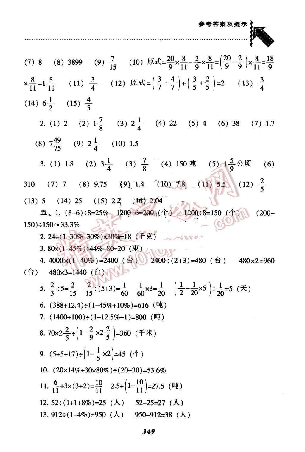 2015年尖子生题库六年级数学上册人教版 第45页