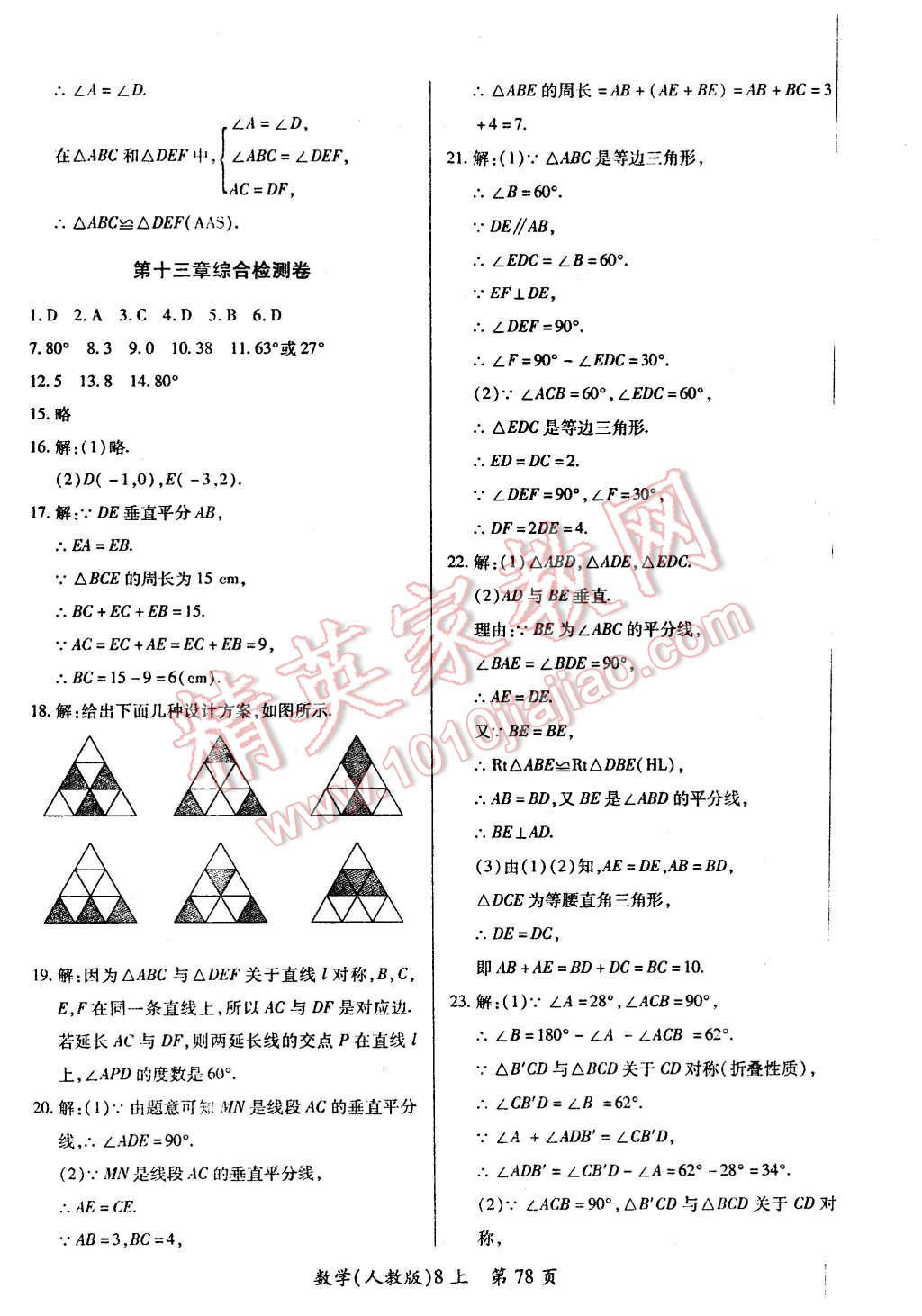 2015年新评价单元检测创新评价八年级数学上册人教版 第6页