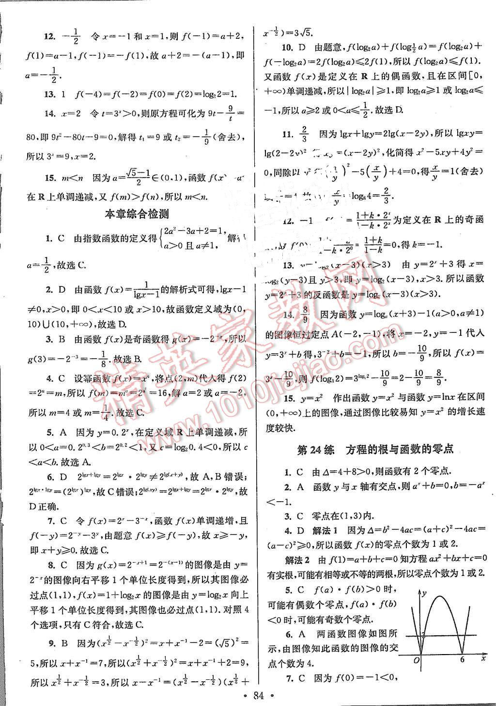 2015年高中數(shù)學小題狂做必修1人教A版 第16頁