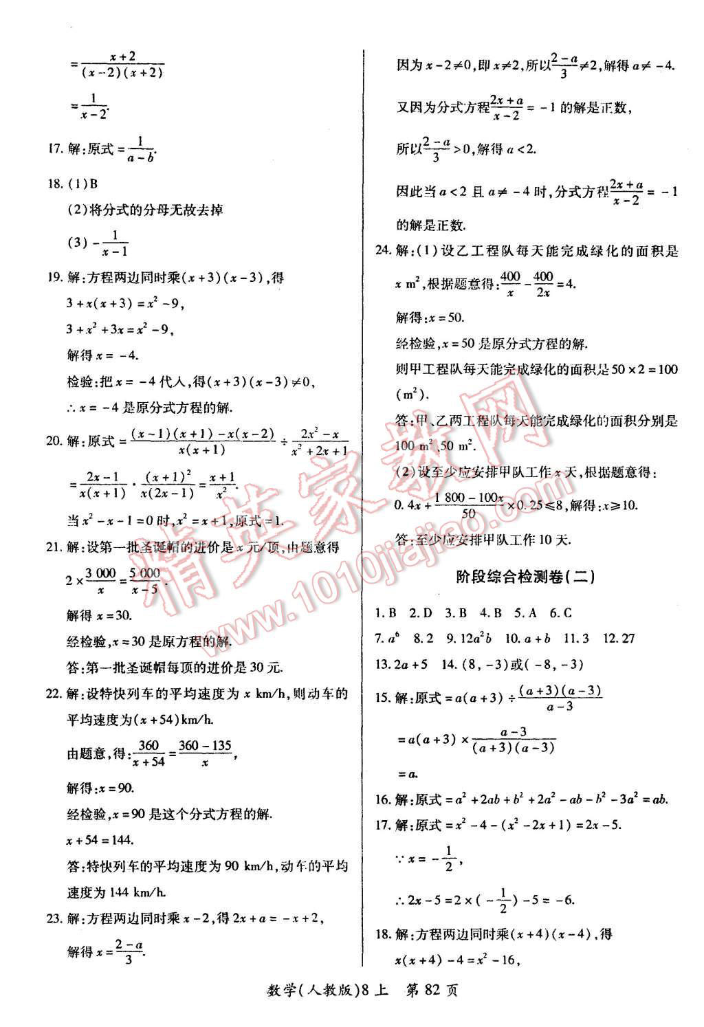 2015年新評(píng)價(jià)單元檢測創(chuàng)新評(píng)價(jià)八年級(jí)數(shù)學(xué)上冊人教版 第10頁