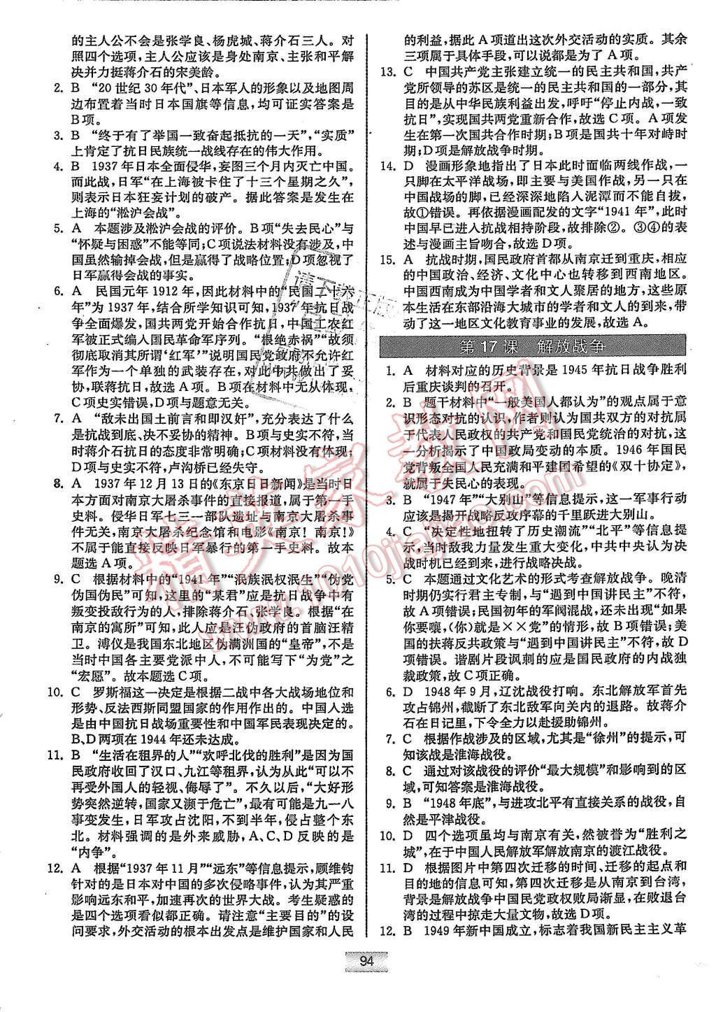 2015年高中歷史小題狂做必修1人教版 第12頁