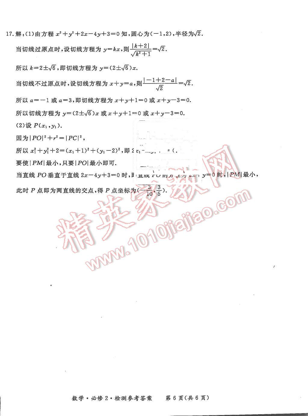 2015年形成性練習(xí)與檢測數(shù)學(xué)必修2 第30頁