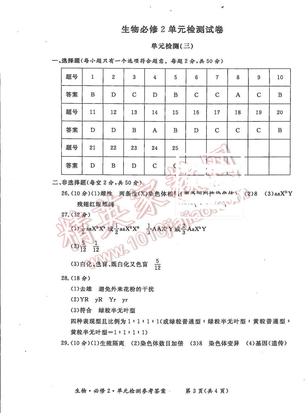 2015年形成性練習與檢測生物必修2 第21頁