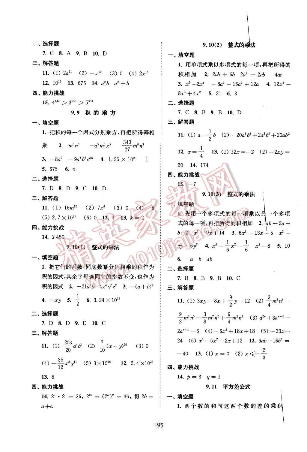 2015年交大之星课后精练卷七年级数学第一学期 第3页