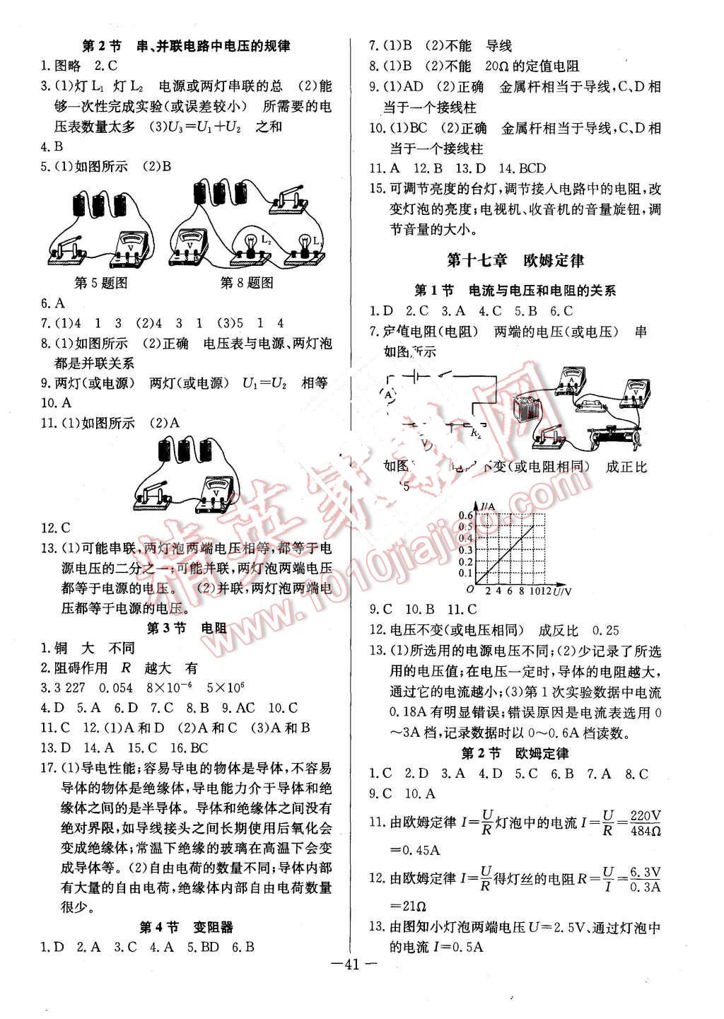 2015年同步檢測(cè)金卷九年級(jí)物理上冊(cè)人教版 第18頁