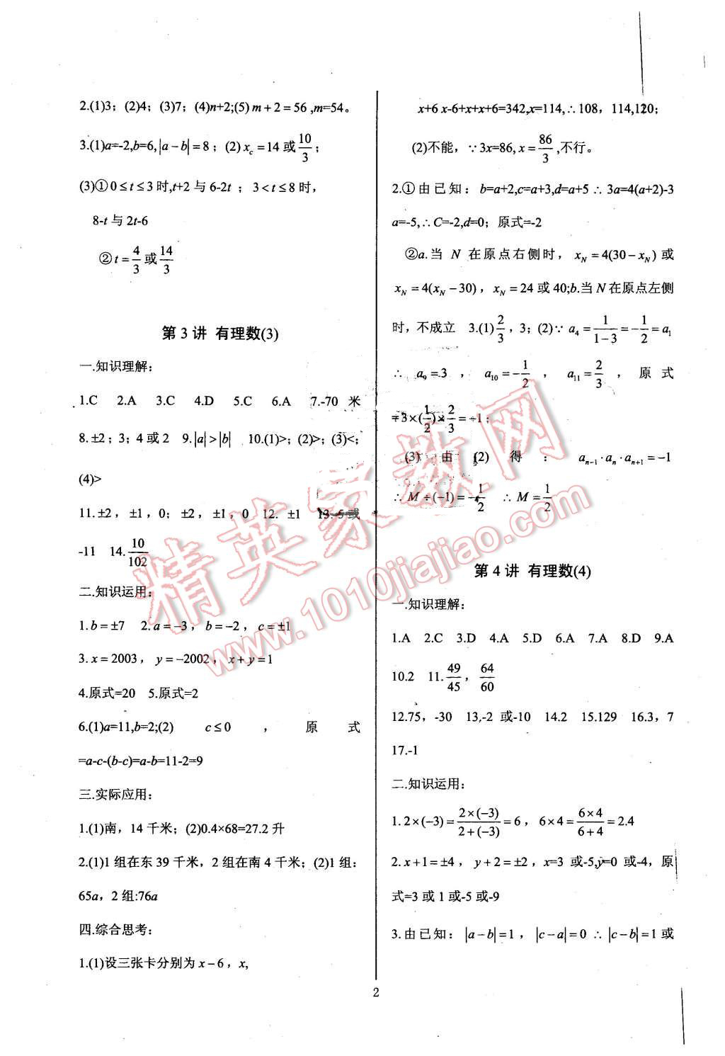 2015年新課堂新觀察培優(yōu)講練七年級數(shù)學上冊人教版 第2頁