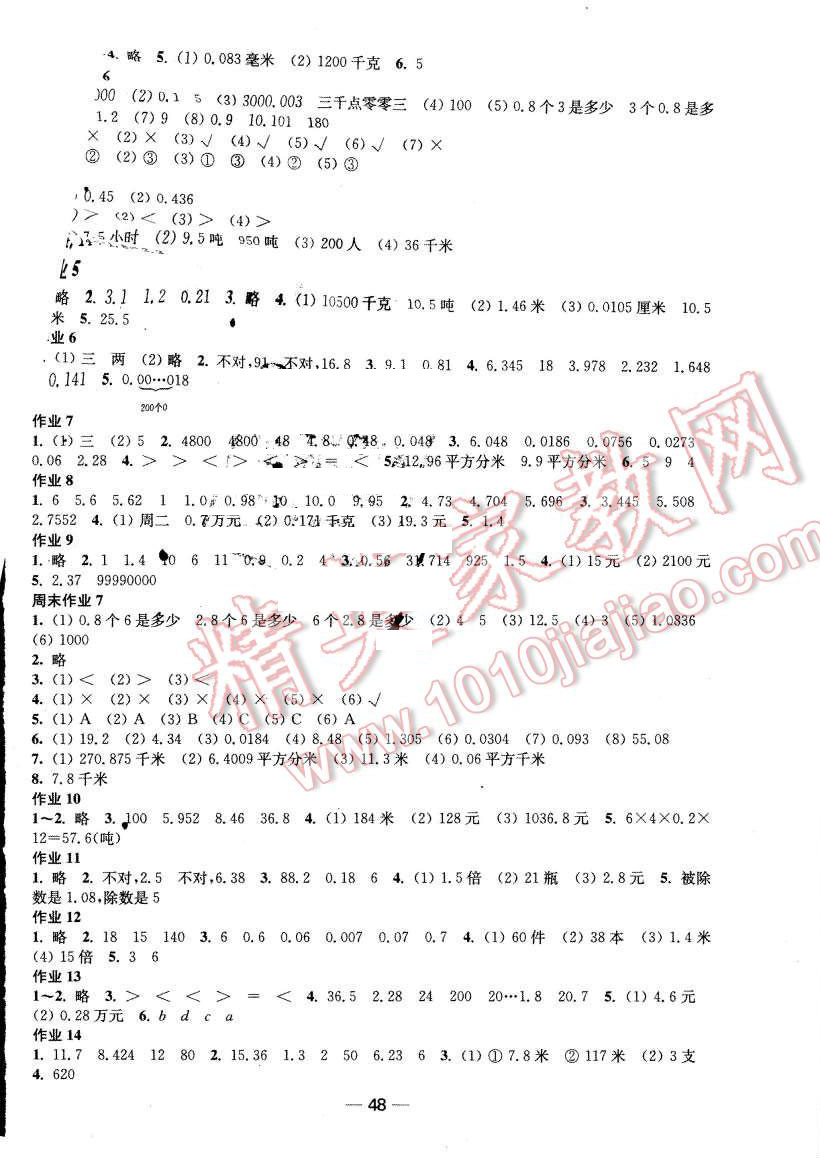 2015年隨堂練1加2課時(shí)金練五年級(jí)數(shù)學(xué)上冊(cè)江蘇版 第4頁