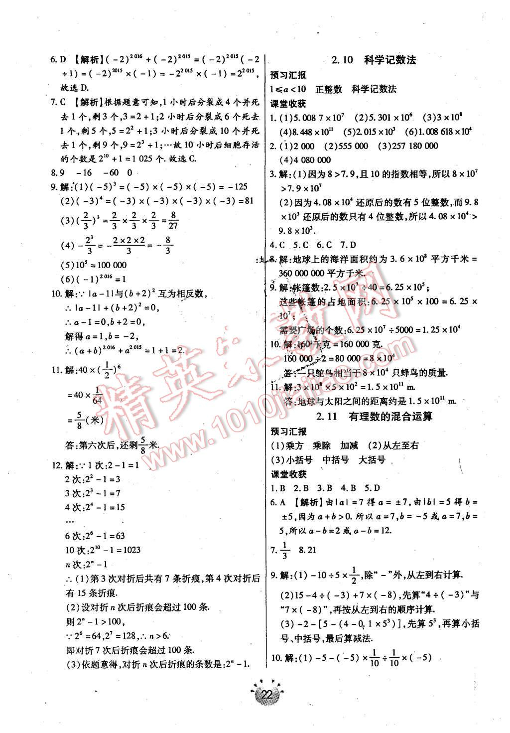 2015年全程考評一卷通七年級數(shù)學(xué)上冊北師大版 第6頁