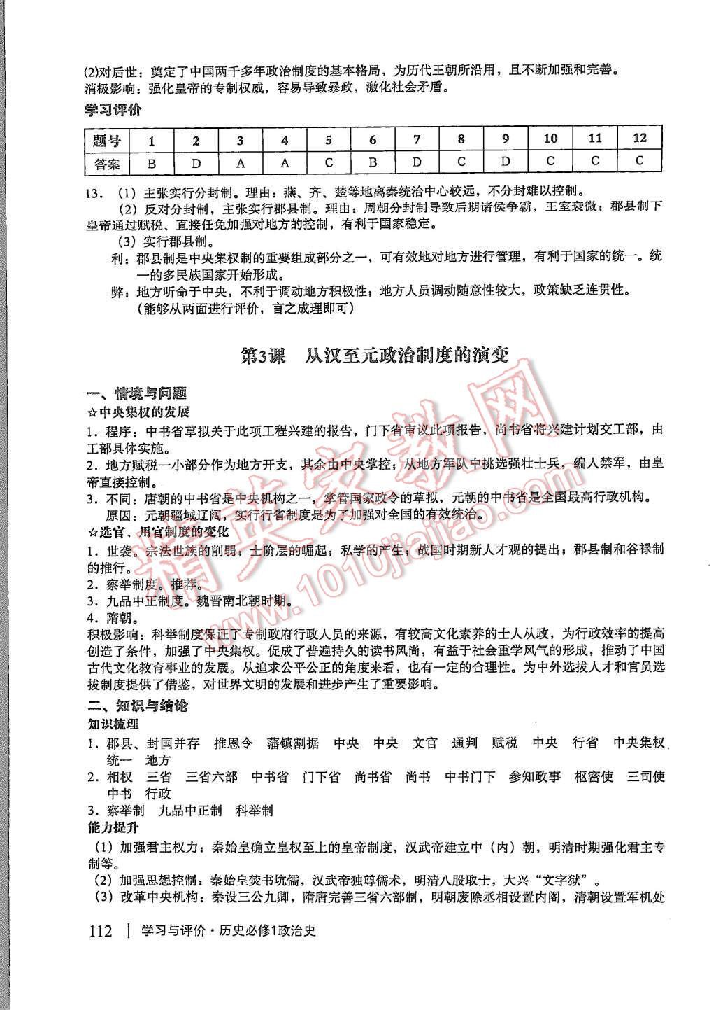 2015年學習與評價歷史必修1人教版 第2頁