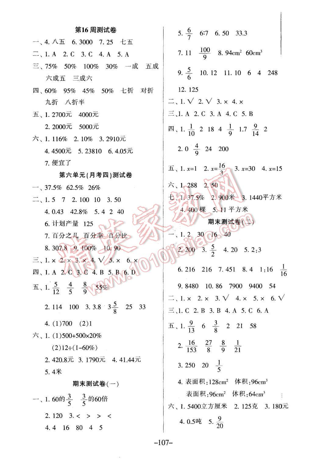 2015年优佳好卷与教学完美结合六年级数学上册苏教版 第7页