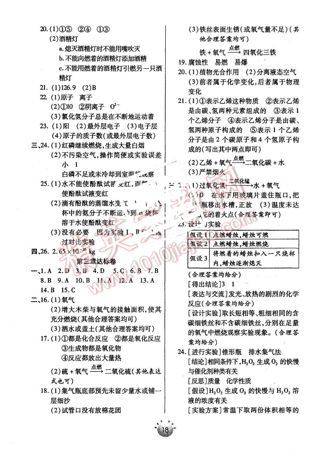 2015年全程考評一卷通九年級化學上冊廣教版 第8頁