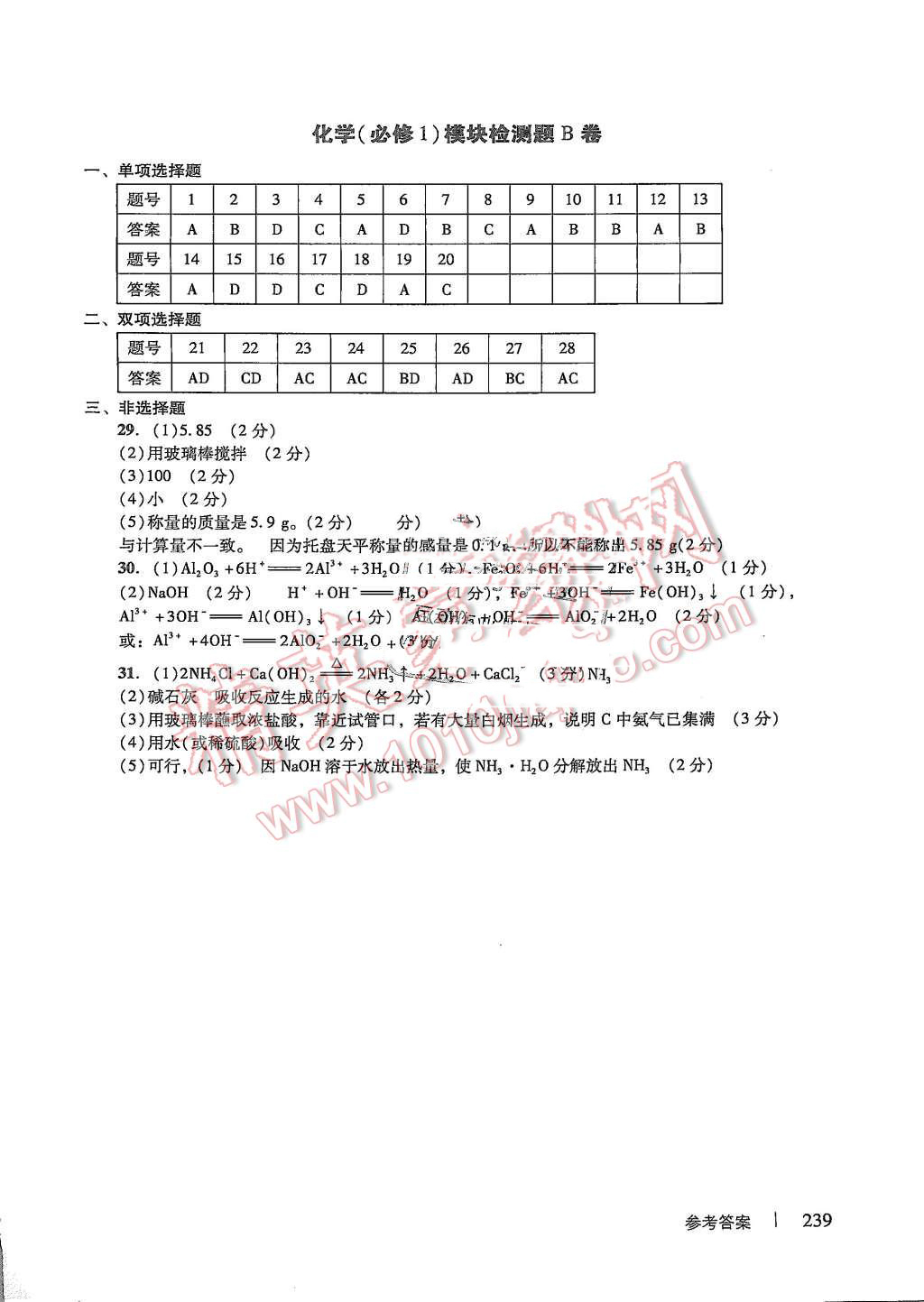 2015年學習與評價化學必修1人教版 第45頁