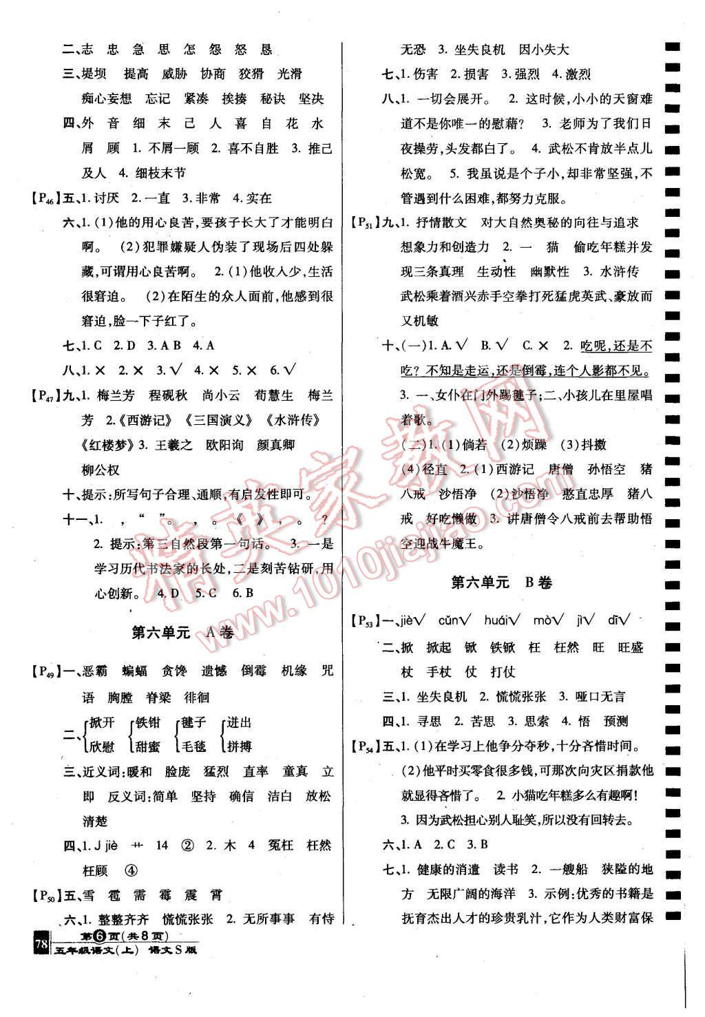 2015年最新AB卷五年級(jí)語(yǔ)文上冊(cè)語(yǔ)文S版 第7頁(yè)