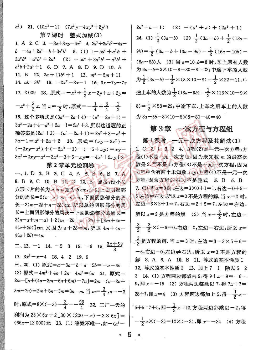 2015年通城學(xué)典小題精練七年級(jí)數(shù)學(xué)上冊(cè)滬科版 第4頁