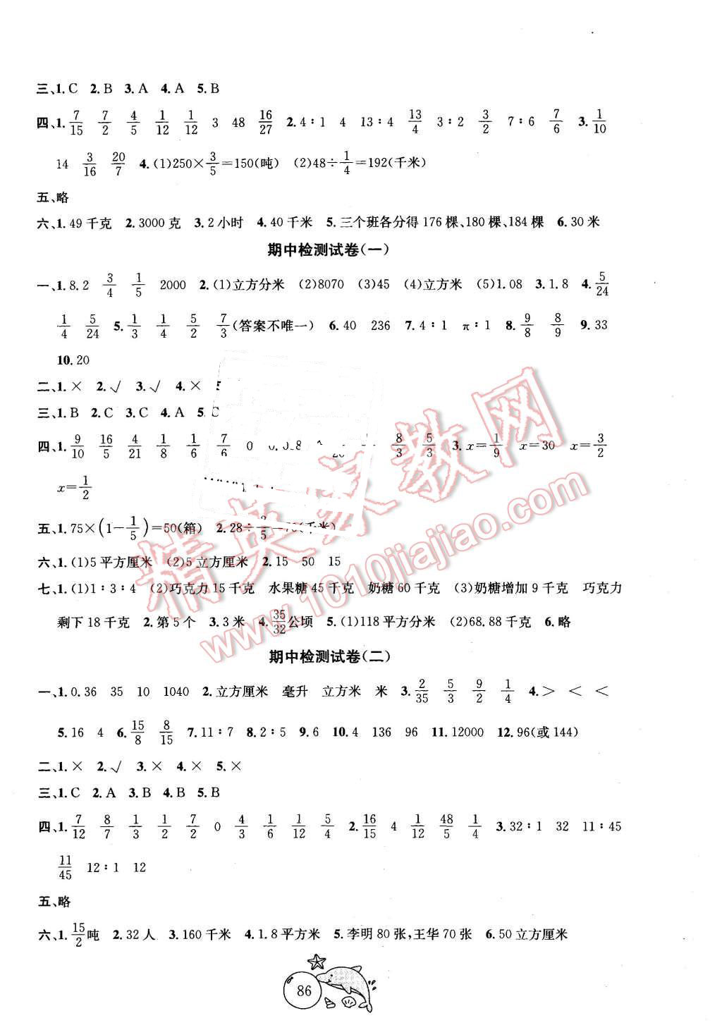 2015年金鑰匙1加1目標檢測六年級數(shù)學上冊江蘇版 第2頁