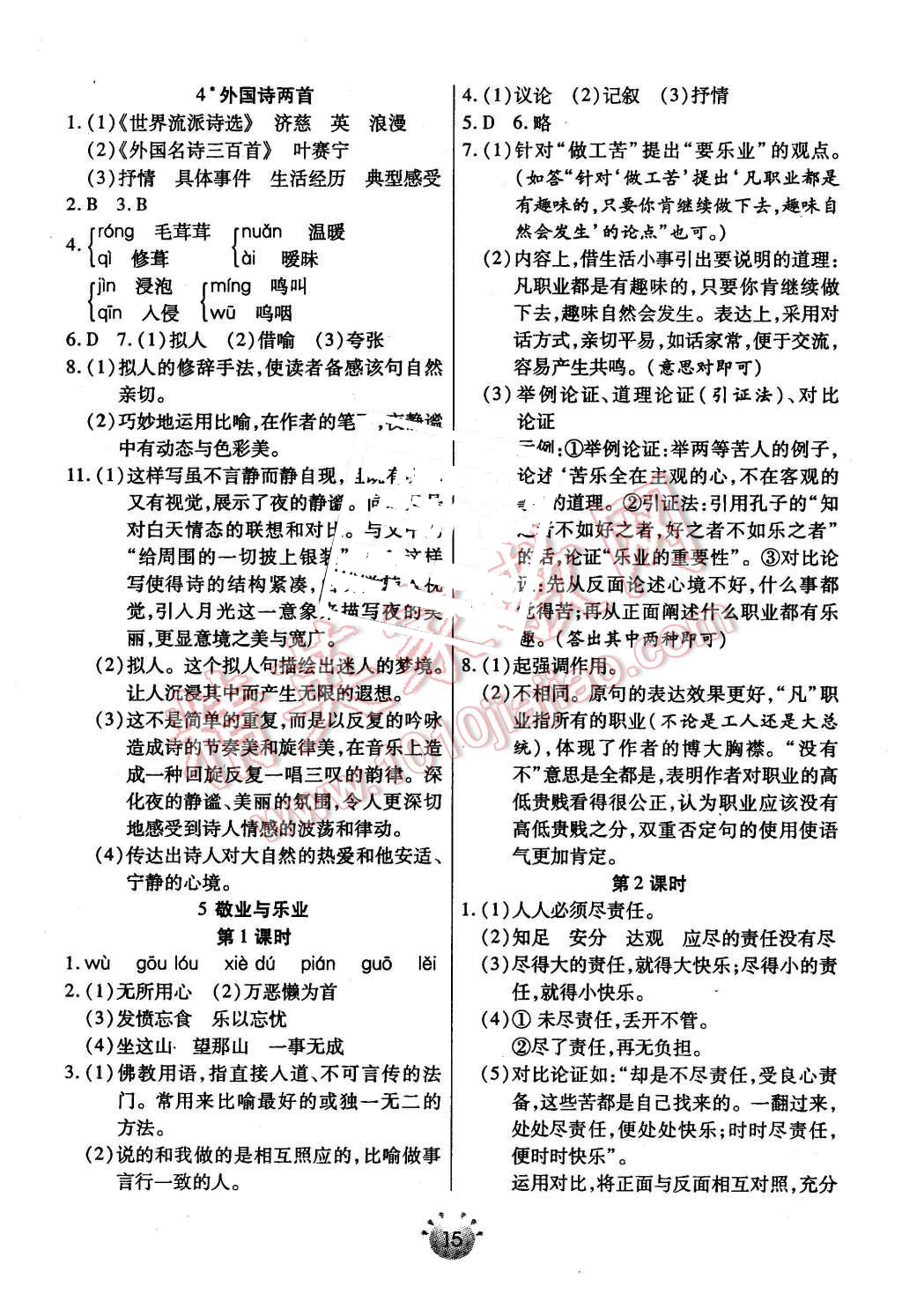 2015年全程考评一卷通九年级语文上册人教版 第3页